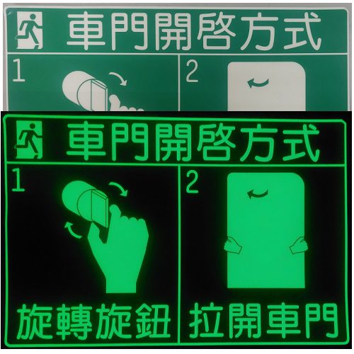 超高亮度逃生蓄光貼紙